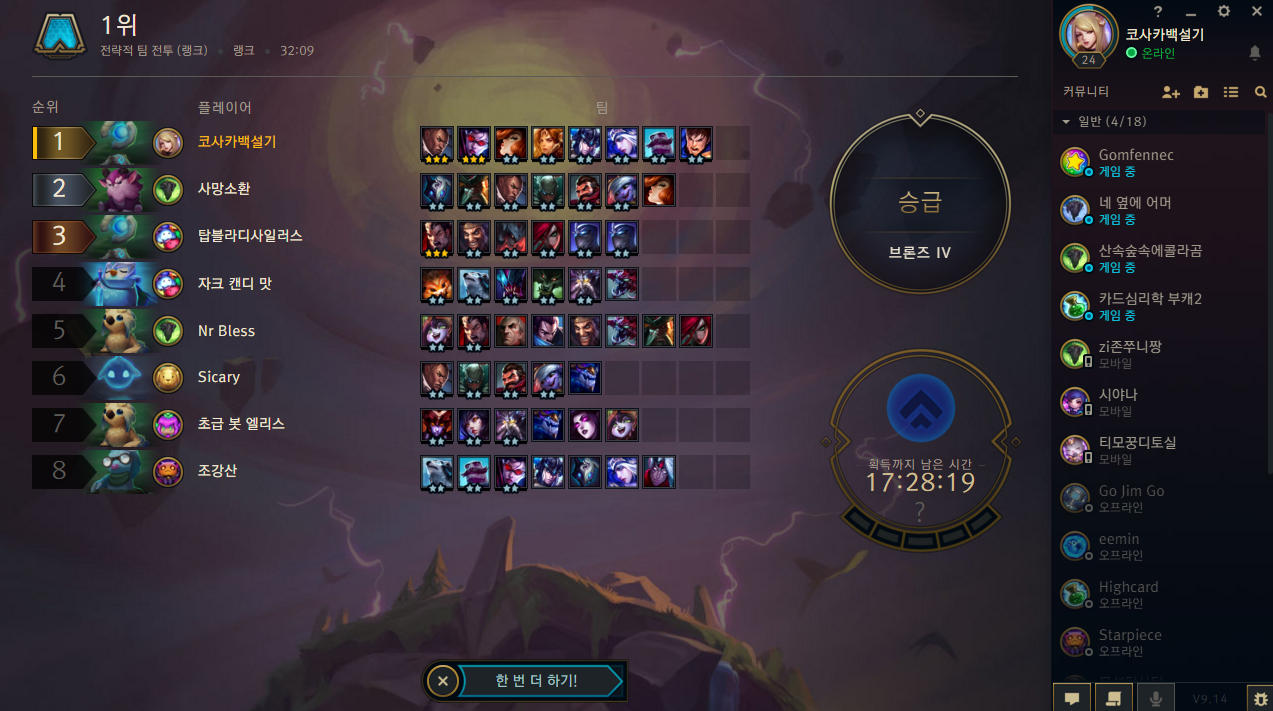 개잡덱 1등 Tft Stats Leaderboards League Of Legends Teamfight Tactics Lolchess Gg