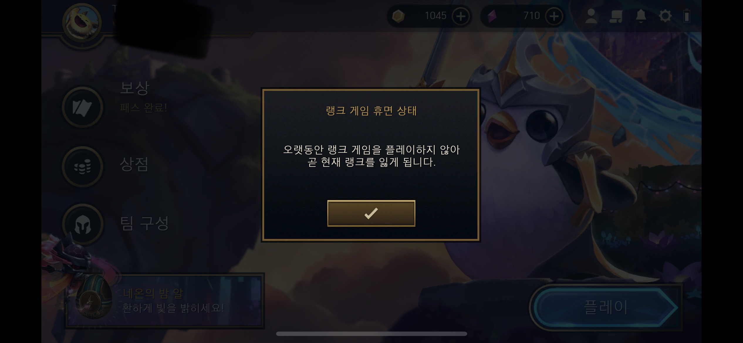 마스터 강등 생김? - LoLCHESS.GG